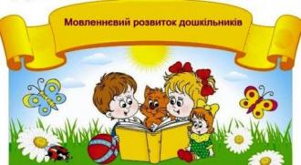/Files/images/мовлення 11.jpg