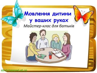 /Files/images/мовлення 3.jpg