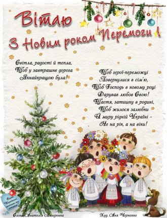 Вітаємо з Новим роком 