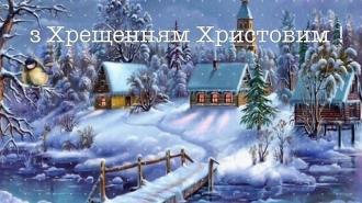 Водохреща 