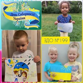 День Соборності України 