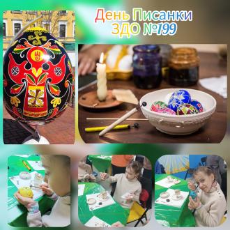 День Писанки 