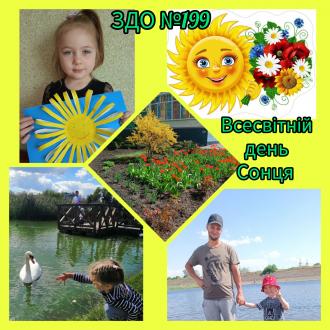 Міжнародний день Сонця 