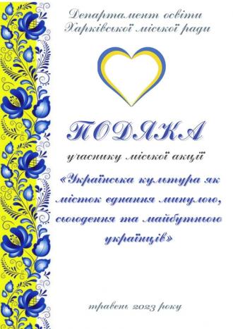 Подяка
