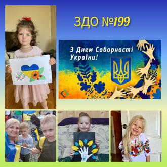 З днем Соборності України 