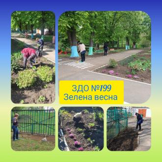 Зелена весна 