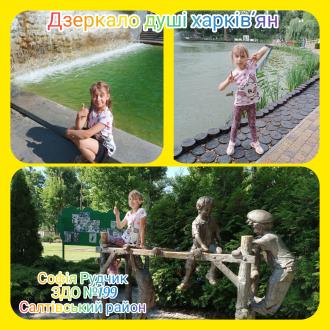 Дзеркало душі харків'ян 