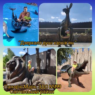 Дзеркало душі харків'ян 