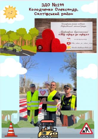 Марафон вдячні Від серця до серця 